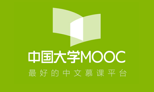 中国大学mooc