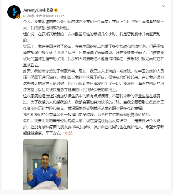 林书豪核酸检测阳性：从旧金山飞抵上海，曾在美国注射..