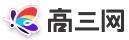 高三网