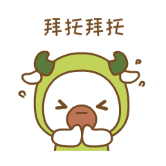 小牛萌三的日常表情包
